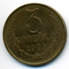 3 копейки 1991 года (Л)