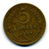 5 копеек 1931 года