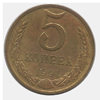5 копеек 1991 года (М)