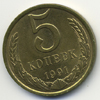 5 копеек 1991 года (Л)