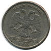 5 рублей 1998 года спмд