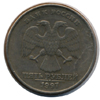 5 рублей 1997 года спмд