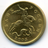 50 копеек 2005 года спмд