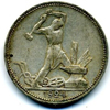 50 копеек 1924 года