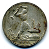 50 копеек 1925 года