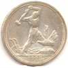 50 копеек 1925 года
