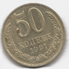 50 копеек 1991 года. м
