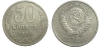 50 копеек 1975 года