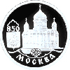 1 рубль 1997 года 850-летие основания Москвы