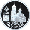 1 рубль 1997 года 850-летие основания Москвы