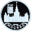 1 рубль 1997 года 850-летие основания Москвы