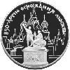 100 рублей 1997 года 850-летие основания Москвы