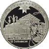 3 рубля 2008 года К 450-летию добровольного вхождения Удмуртии в состав Российского государства