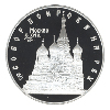 3 рубля 1993 года Собор Покрова на Рву