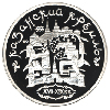3 рубля 1996 года Казанский Кремль