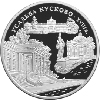 3 рубля 1999 года Усадьба Кусково, Москва