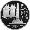 3 рубля 1999 года Монумент Дружбы, г. Уфа