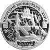 3 рубля 2002 года Иверский монастырь (XVII в.), Валдай