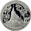 3 рубля 2005 года Свято-Никольский собор (XIII-XIX вв.), г. Калининград