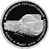 3 рубля 2005 года Новосибирский государственный академический театр оперы и балета