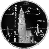 3 рубля 2007 года Невьянская наклонная башня (XVIII в.), Свердловская область
