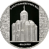 3 рубля 2008 года Дмитриевский собор (XII в.), г. Владимир