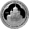 3 рубля 2008 года Владимирский собор Задонского Рождество-Богородицкого монастыря (XIX в.), Липецкая обл.