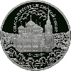 3 рубля 2010 года Спасо-Преображенский собор, Орловская обл., г. Болхов