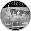 3 рубля 2013 года Введенский собор, г. Чебоксары, Чувашская Республика