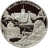 25 рублей 2009 Государственный музей-усадьба «Архангельское» (XVIII — XIX вв.), Московская обл.