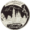 25 рублей 2009 Свято-Троицкий Сканов монастырь (XVIII - XIX вв.), Пензенская обл.