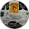 25 рублей 2011 года Казанский Богородицкий монастырь, г. Казань