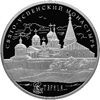 25 рублей 2013 года Свято-Успенский монастырь, г. Старица Тверской обл.