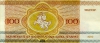 100 рублей 1992 года