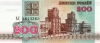 200 рублей 1992 года