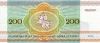 200 рублей 1992 года