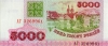 5 000 рублей 1994 года