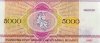 5 000 рублей 1994 года