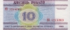 10 рублей 2000 года