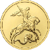 50 рублей 2010 года Георгий Победоносец