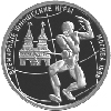 1 рубль 1998 года Всемирные юношеские игры