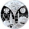 3 рубля 1997 года Первая годовщина договора об образовании сообщества России и Беларуси
