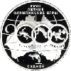 3 рубля 2000 года XXYII летние Олимпийские игры. Сидней