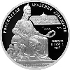 3 рубля 2007 года 250 — летие Академии художеств