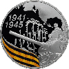 3 рубля 2010 года 65-я годовщина Победы в Великой Отечественной войне 1941-1945 гг.
