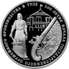 3 рубля 2012 года 300-летие начала государственного оружейного производства в г. Туле