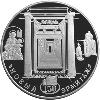 25 рублей 2002 года 150-летие Нового Эрмитажа