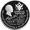 25 рублей 2002 года 200-летие образования в России министерств