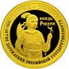 50 рублей 2012 года 1150-летие зарождения российской государственности