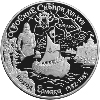 25 рублей 2001 года Освоение и исследование Сибири, XVI-XVII вв
